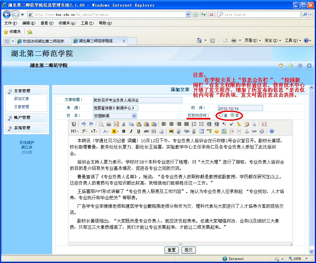 学校主页信息发布增加控制外网访问功能