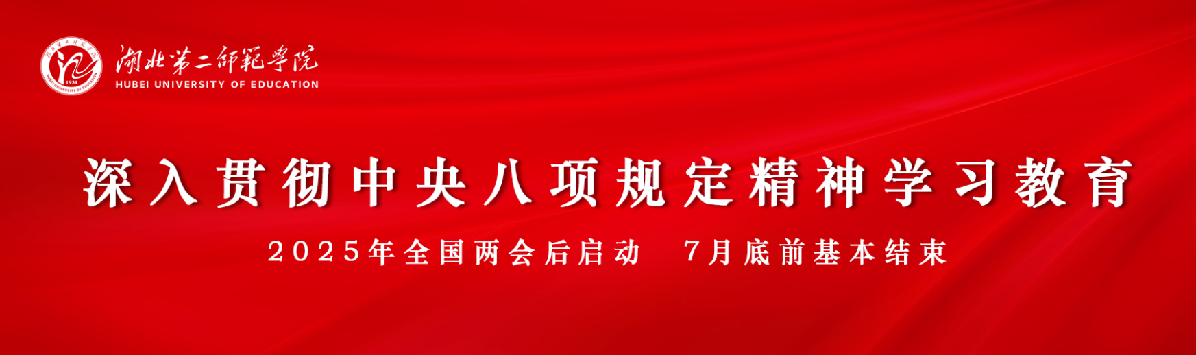 深入贯彻中央八项规定精神学习教...